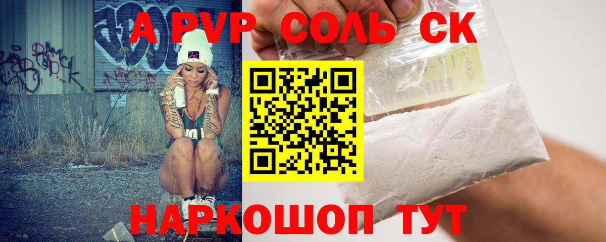 APVP VHQ  Вход с VPN  A-PVP  Пыть-Ях  Альфа ПВП СК КРИС  Alfa_PVP Соль 