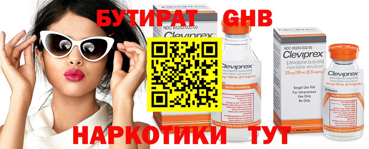 Пыть-Ях  БУТИРАТ  Вход с VPN  Бутират вода 