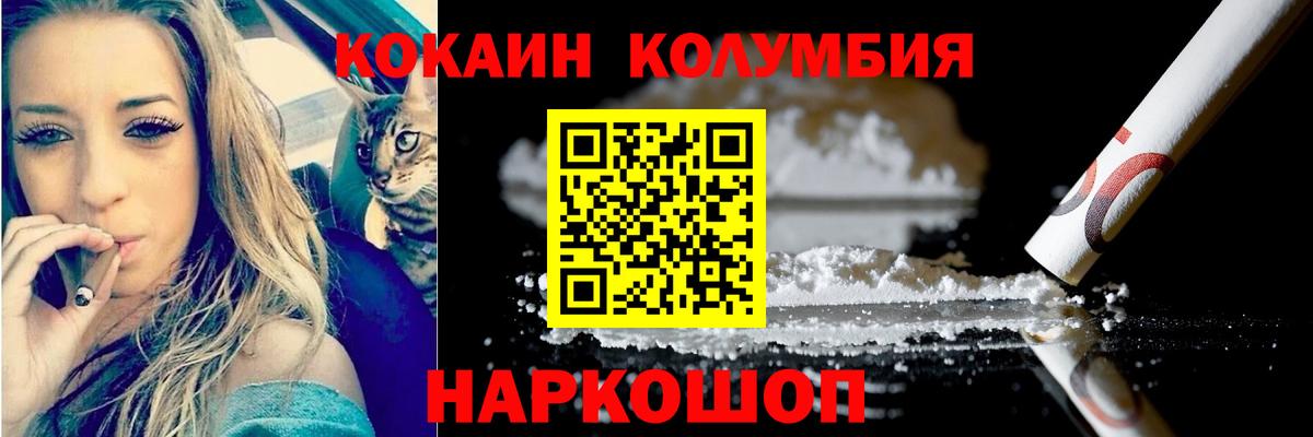 COCAIN Columbia Пыть-Ях