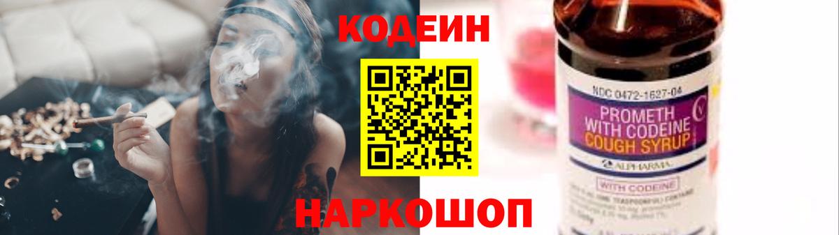Пыть-Ях  Кодеиновый сироп Lean Purple Drank  Кодеин напиток Lean (лин)  Вход с VPN 