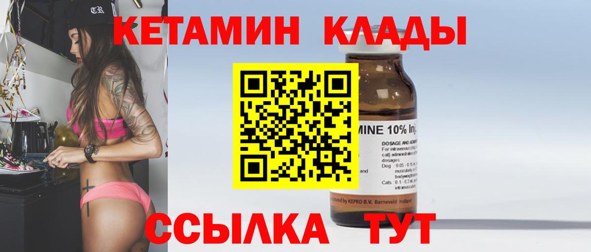Пыть-Ях  КЕТАМИН VHQ  Вход с VPN 