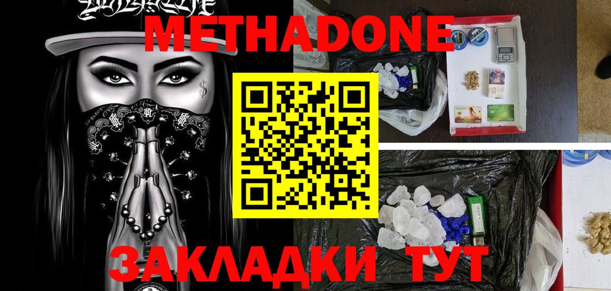 МЕТАДОН белоснежный Пыть-Ях